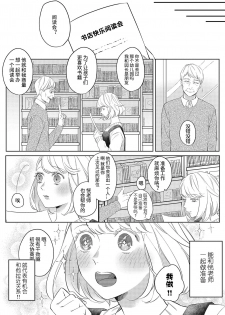 [Kurage Aruto] Kimi to Kanchigai Romansu | 和你之间的浪漫误会 [Chinese][莉赛特汉化组] - page 11