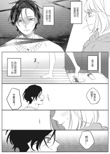 [Kurage Aruto] Kimi to Kanchigai Romansu | 和你之间的浪漫误会 [Chinese][莉赛特汉化组] - page 29