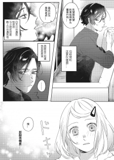 [Kurage Aruto] Kimi to Kanchigai Romansu | 和你之间的浪漫误会 [Chinese][莉赛特汉化组] - page 17