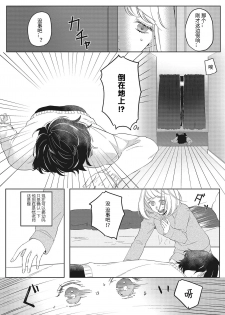 [Kurage Aruto] Kimi to Kanchigai Romansu | 和你之间的浪漫误会 [Chinese][莉赛特汉化组] - page 25