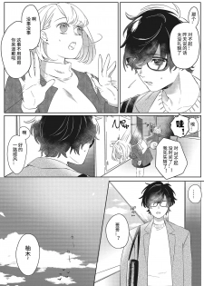 [Kurage Aruto] Kimi to Kanchigai Romansu | 和你之间的浪漫误会 [Chinese][莉赛特汉化组] - page 5