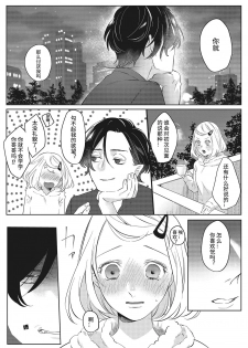 [Kurage Aruto] Kimi to Kanchigai Romansu | 和你之间的浪漫误会 [Chinese][莉赛特汉化组] - page 18