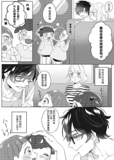 [Kurage Aruto] Kimi to Kanchigai Romansu | 和你之间的浪漫误会 [Chinese][莉赛特汉化组] - page 14