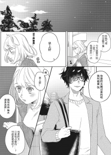 [Kurage Aruto] Kimi to Kanchigai Romansu | 和你之间的浪漫误会 [Chinese][莉赛特汉化组] - page 4