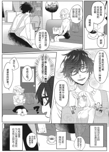 [Kurage Aruto] Kimi to Kanchigai Romansu | 和你之间的浪漫误会 [Chinese][莉赛特汉化组] - page 7