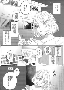 [Kurage Aruto] Kimi to Kanchigai Romansu | 和你之间的浪漫误会 [Chinese][莉赛特汉化组] - page 2