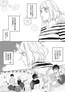 [Kurage Aruto] Kimi to Kanchigai Romansu | 和你之间的浪漫误会 [Chinese][莉赛特汉化组] - page 15