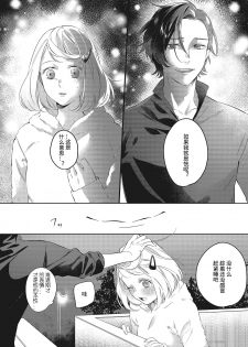 [Kurage Aruto] Kimi to Kanchigai Romansu | 和你之间的浪漫误会 [Chinese][莉赛特汉化组] - page 19