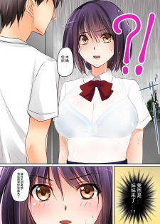 [Sakurazaki Momoko, KEWS] Kanojo no Imouto Ch. 2 [Chinese] [不可视汉化] - page 18