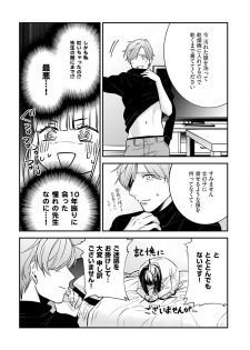 [Reiji] Sensei no Himitsu ~Kimi no ❤❤ ga Suki~ 1-2 - page 7