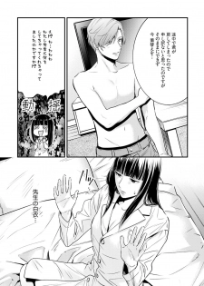 [Reiji] Sensei no Himitsu ~Kimi no ❤❤ ga Suki~ 1-2 - page 6