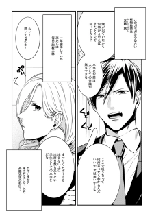 [Reiji] Sensei no Himitsu ~Kimi no ❤❤ ga Suki~ 1-2 - page 33
