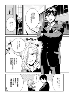 [Reiji] Sensei no Himitsu ~Kimi no ❤❤ ga Suki~ 1-2 - page 32