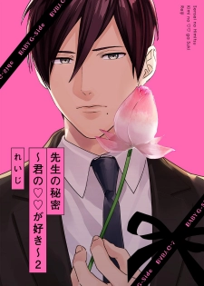 [Reiji] Sensei no Himitsu ~Kimi no ❤❤ ga Suki~ 1-2 - page 29