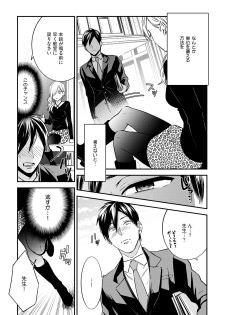[Reiji] Sensei no Himitsu ~Kimi no ❤❤ ga Suki~ 1-2 - page 37