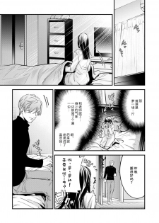 [Reiji] Sensei no Himitsu ~Kimi no ❤❤ ga Suki~ 1 [Chinese][莉赛特汉化组] - page 23