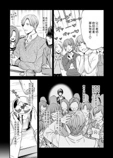 [Reiji] Sensei no Himitsu ~Kimi no ❤❤ ga Suki~ 1 [Chinese][莉赛特汉化组] - page 4