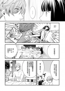 [Reiji] Sensei no Himitsu ~Kimi no ❤❤ ga Suki~ 1 [Chinese][莉赛特汉化组] - page 5