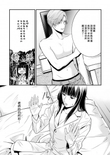 [Reiji] Sensei no Himitsu ~Kimi no ❤❤ ga Suki~ 1 [Chinese][莉赛特汉化组] - page 6