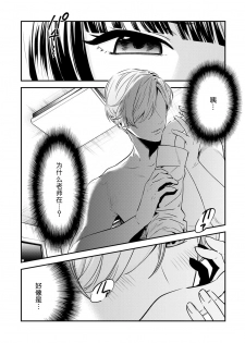 [Reiji] Sensei no Himitsu ~Kimi no ❤❤ ga Suki~ 1 [Chinese][莉赛特汉化组] - page 2