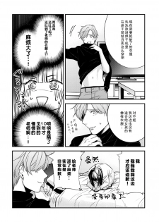 [Reiji] Sensei no Himitsu ~Kimi no ❤❤ ga Suki~ 1 [Chinese][莉赛特汉化组] - page 7