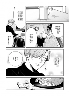 [Reiji] Sensei no Himitsu ~Kimi no ❤❤ ga Suki~ 1 [Chinese][莉赛特汉化组] - page 8