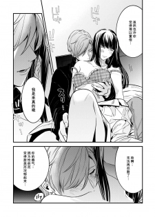 [Reiji] Sensei no Himitsu ~Kimi no ❤❤ ga Suki~ 1 [Chinese][莉赛特汉化组] - page 18