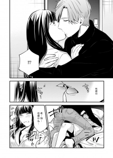 [Reiji] Sensei no Himitsu ~Kimi no ❤❤ ga Suki~ 1 [Chinese][莉赛特汉化组] - page 14