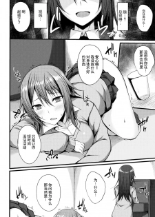 [Stealyy] Gaman Dekinakute (2D Comic Magazine Gachi-Lez Ryoujoku de Kairaku Otoshi Vol. 1) [Chinese] [Miss.zero x 紫苑汉化组] [Digital] - page 4