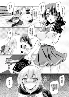 [Yamu] Kuroyuri Majutsu no Houkago (2D Comic Magazine Gachi-Lez Ryoujoku de Kairaku Otoshi Vol. 1) [Chinese] [Miss.zero x 紫苑汉化组] [Digital] - page 6