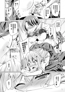 [Yamu] Kuroyuri Majutsu no Houkago (2D Comic Magazine Gachi-Lez Ryoujoku de Kairaku Otoshi Vol. 1) [Chinese] [Miss.zero x 紫苑汉化组] [Digital] - page 12