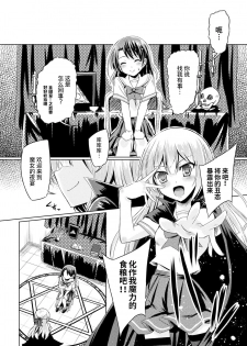 [Yamu] Kuroyuri Majutsu no Houkago (2D Comic Magazine Gachi-Lez Ryoujoku de Kairaku Otoshi Vol. 1) [Chinese] [Miss.zero x 紫苑汉化组] [Digital] - page 4