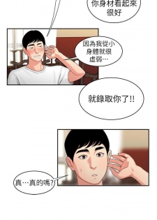 DELIVERY MAN | 幸福外卖员 Ch. 1 [Chinese] - page 3
