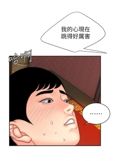 DELIVERY MAN | 幸福外卖员 Ch. 2 [Chinese] - page 5