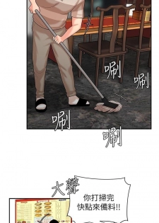 DELIVERY MAN | 幸福外卖员 Ch. 2 [Chinese] - page 8