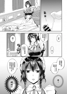 [Kohachi] Namaiki Maid wa Goshujin-sama 2-wa | 傲慢的女僕是我的主人 2話 (COMIC BAVEL 2019-08) [Chinese] [漢化組漢化組] [Digital] - page 3