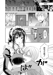 [Kohachi] Namaiki Maid wa Goshujin-sama 2-wa | 傲慢的女僕是我的主人 2話 (COMIC BAVEL 2019-08) [Chinese] [漢化組漢化組] [Digital] - page 5