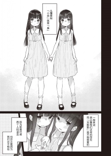 [Anthology] Futago Yuri Ecchi Anthology Ch. 1-2, 8, 4 [Chinese] [木云汉化组] - page 6