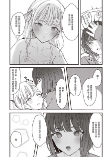 [Anthology] Futago Yuri Ecchi Anthology Ch. 1-2, 8, 4 [Chinese] [木云汉化组] - page 31