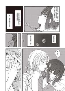 [Anthology] Futago Yuri Ecchi Anthology Ch. 1-2, 8, 4 [Chinese] [木云汉化组] - page 28