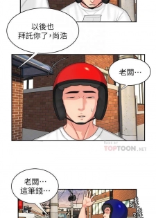DELIVERY MAN | 幸福外卖员 Ch. 3 [Chinese] - page 4