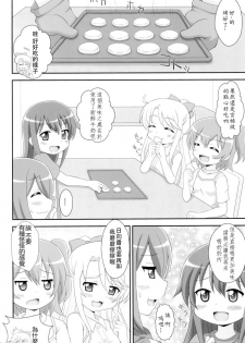 (C96) [Alice Digital Factory (Hirosue Maron)] SWEET MILK PARTY! (Watashi ni Tenshi ga Maiorita!) [Chinese] - page 18