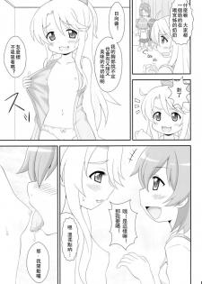 (C96) [Alice Digital Factory (Hirosue Maron)] SWEET MILK PARTY! (Watashi ni Tenshi ga Maiorita!) [Chinese] - page 9