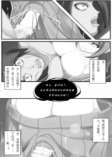 [mainichi-ga-psy_g2 (Shiki)] Sweet Sweater Devil [Chinese] [Digital] - page 12