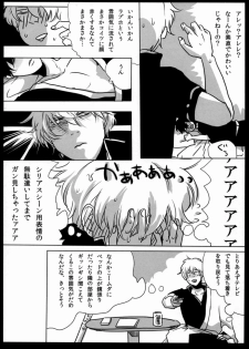 [Paraiso (Harada)] Yotte kyouran (Gintama) - page 7