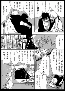 [Paraiso (Harada)] Yotte kyouran (Gintama) - page 5