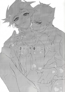 (Ore no Turn 7)) [Neji-shiki warutsu (Yadoli Yura, Tatewa Ryō, Momokawa kaiko)] Himitsu no hōkago - RyōYū AV dan'yū paro gōdō-shi - (Yu-Gi-Oh! VRAINS) - page 6