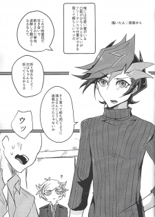 (Ore no Turn 7)) [Neji-shiki warutsu (Yadoli Yura, Tatewa Ryō, Momokawa kaiko)] Himitsu no hōkago - RyōYū AV dan'yū paro gōdō-shi - (Yu-Gi-Oh! VRAINS) - page 12