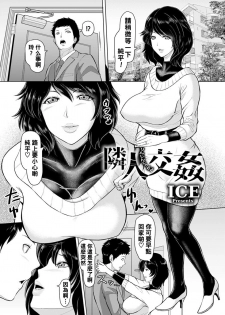 [ICE] Rinjin Koukan (ANGEL Club 2019-05) [Chinese] [黑条汉化] [Digital] - page 1