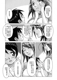 [Otonano Gu-wa (Yamada Tarou (Kamei))] AKANE vol.01 [Chinese] - page 13
